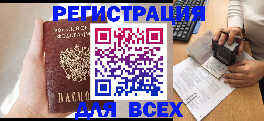 прописка 2025 в Когалыме