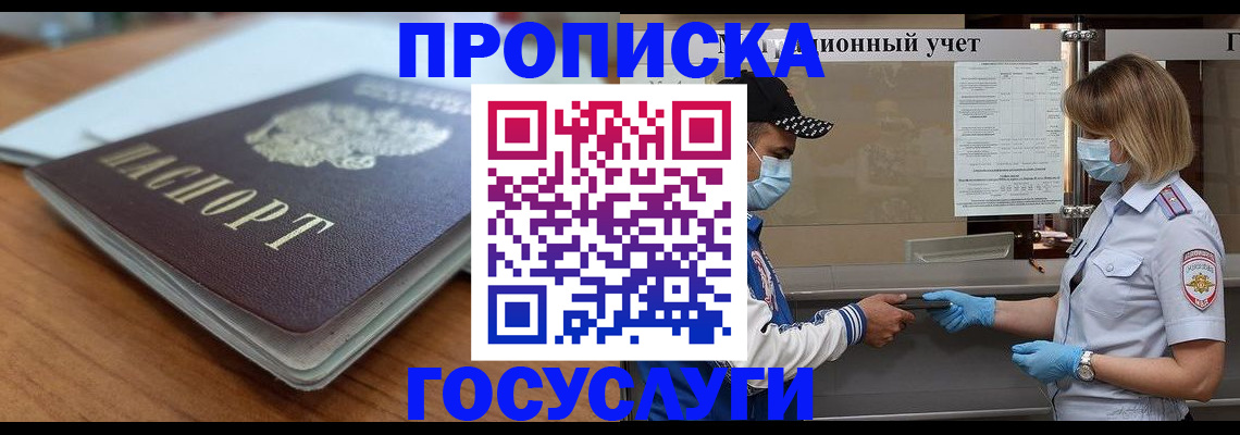 прописка гарантия в Когалыме